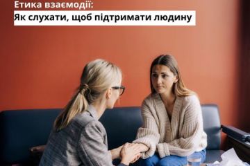 Принцип комунікації без барʼєрів: як слухати, щоб підтримати людину? Принцип комунікації без барʼєрів: як слухати, щоб підтримати людину?