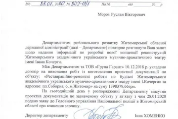 ​Житомирська ОДА сплатила 1,4 млн за неіснуючу документацію по драмтеатру 