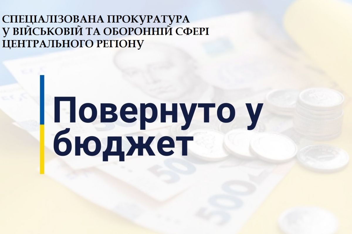 149 мільйонів гривень сплачено до бюджету: військова прокуратура Житомирського гарнізону