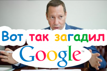 Кирилл Шевченко забивает Google позитивом про себя, используя сомнительные англоязычные сайты (РАССЛЕДОВАНИЕ) Кирилл Шевченко забивает Google позитивом про себя, используя сомнительные англоязычные сайты (РАССЛЕДОВАНИЕ)