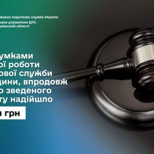 Підсумки позовної роботи податкової служби Черкащини: за січень до зведеного бюджету надійшло 2,1 млн грн Підсумки позовної роботи податкової служби Черкащини: за січень до зведеного бюджету надійшло 2,1 млн грн