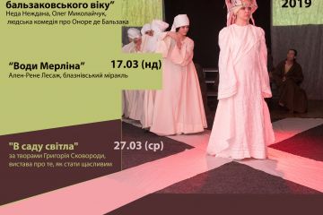 репертуар Київського театру МІСТ на березень 2019 репертуар Київського театру МІСТ на березень 2019