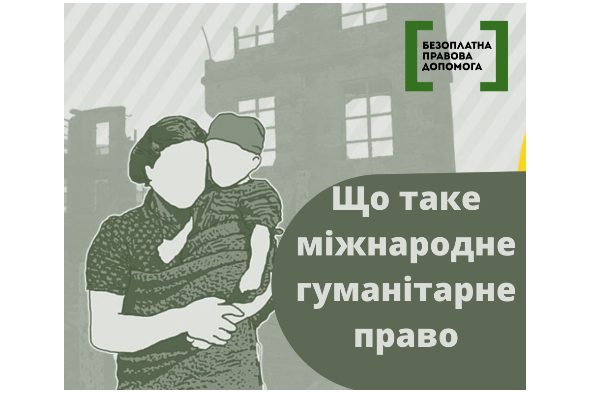 Що таке міжнародне гуманітарне право Що таке міжнародне гуманітарне право