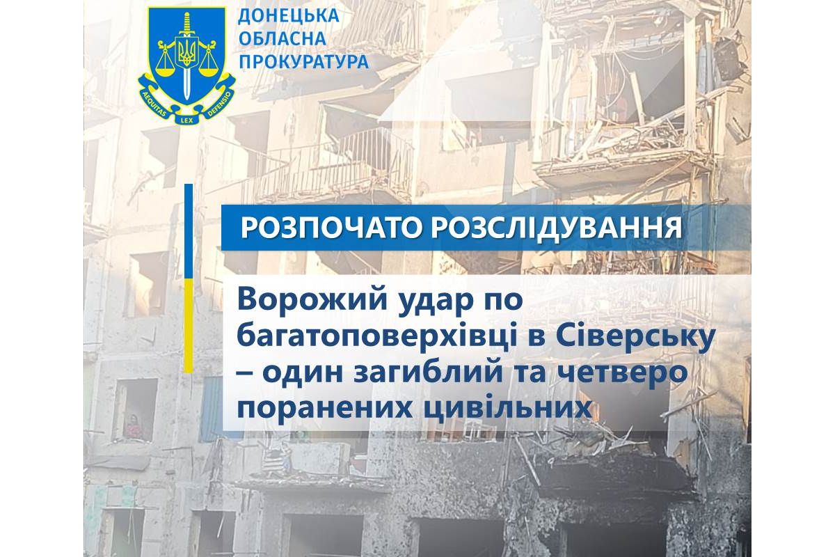 Ворожий удар по багатоповерхівці в Сіверську – один загиблий та четверо поранених цивільних Ворожий удар по багатоповерхівці в Сіверську – один загиблий та четверо поранених цивільних