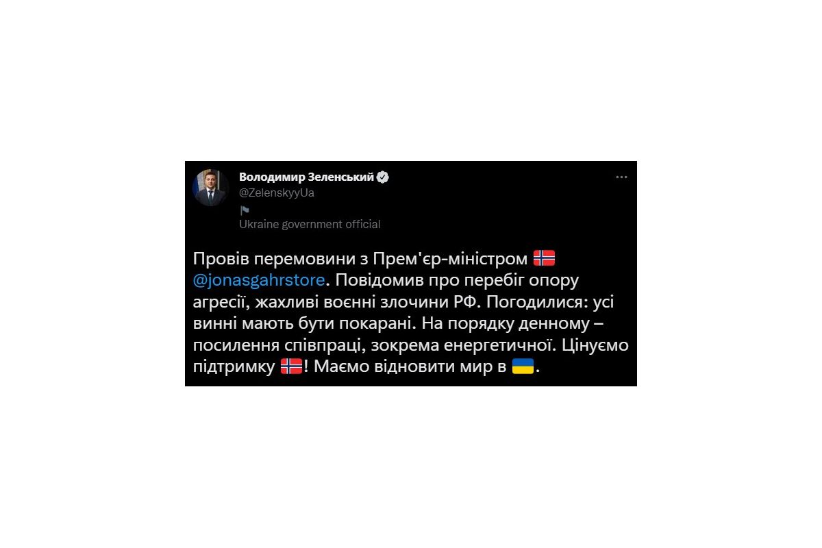 Україна планує посилити енергетичну співпрацю з Норвегією Україна планує посилити енергетичну співпрацю з Норвегією