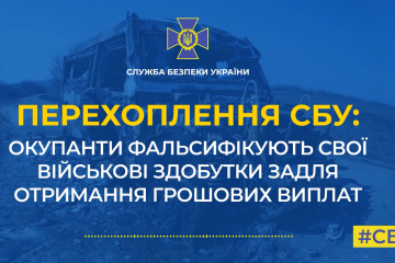 Окупанти фальсифікують свої військові здобутки задля отримання грошових виплат (аудіо) Окупанти фальсифікують свої військові здобутки задля отримання грошових виплат (аудіо)