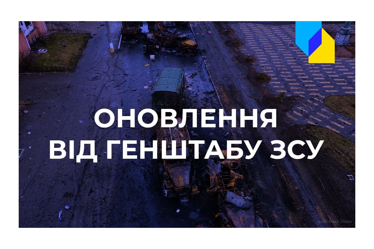 Російське вторгнення в Україну : Головне з оперативного зведення Генштабу ЗСУ на ранок 11 квітня