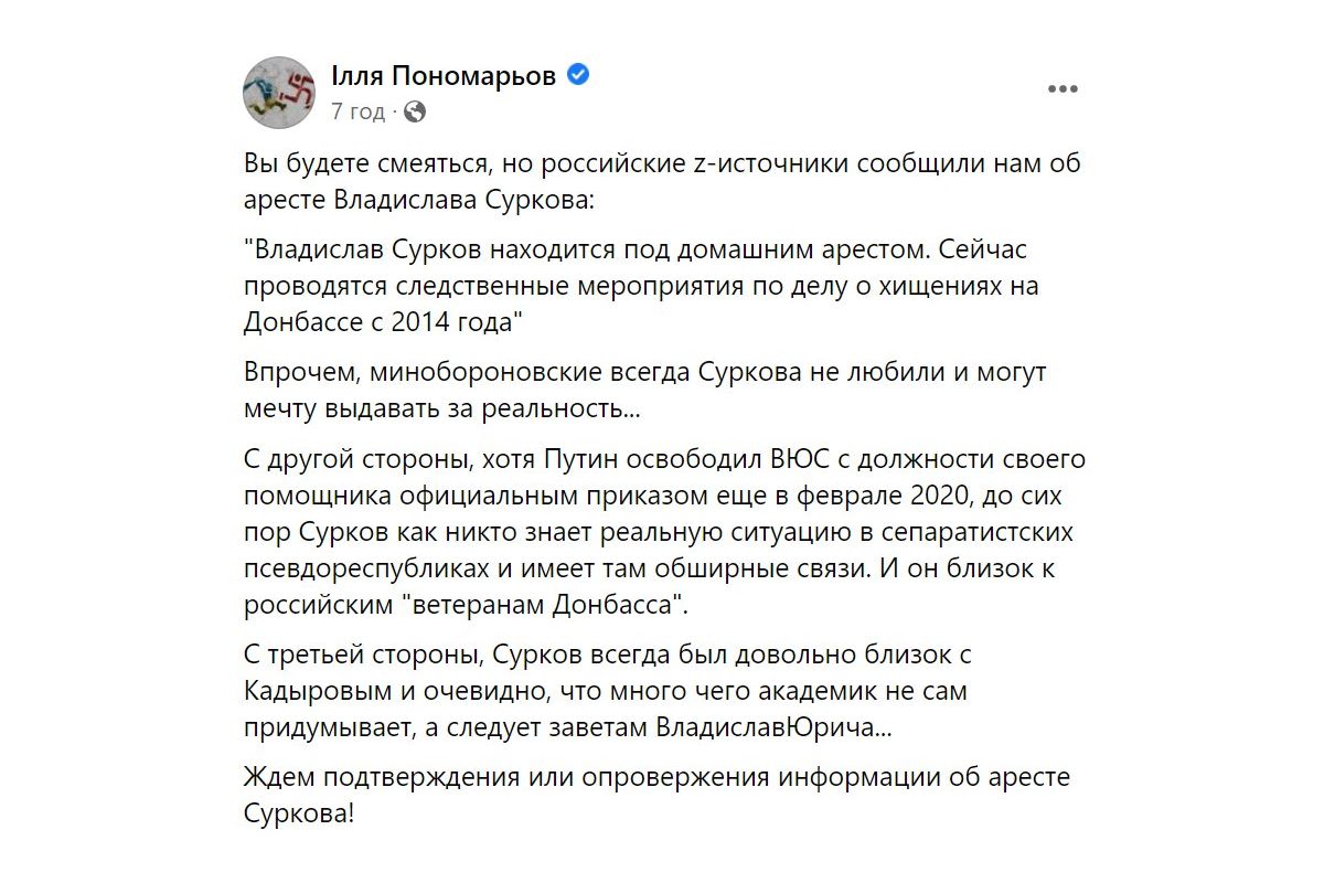 Російське вторгнення в Україну : У росії затримали колишнього радника путіна владіслава суркова