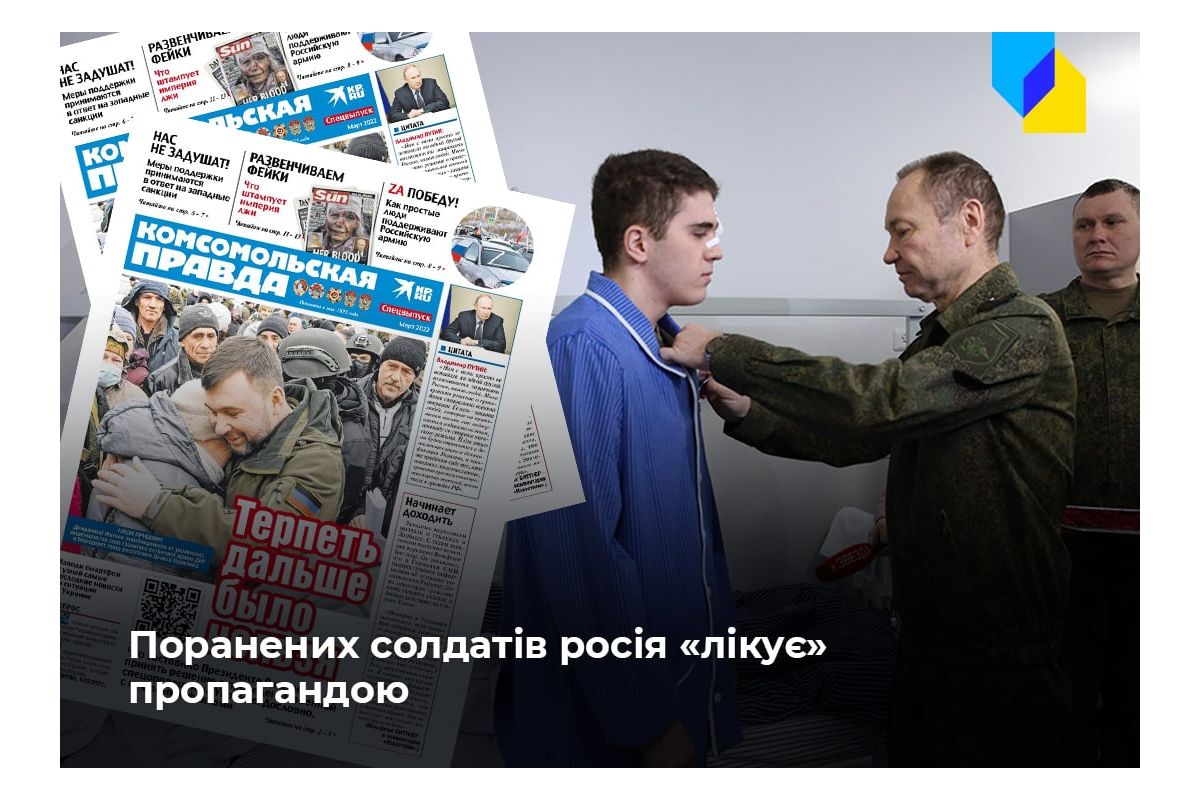 Російське вторгнення в Україну :  Приклади газетку – і біль мине. Поранених окупантів хочуть знову повернути на війну