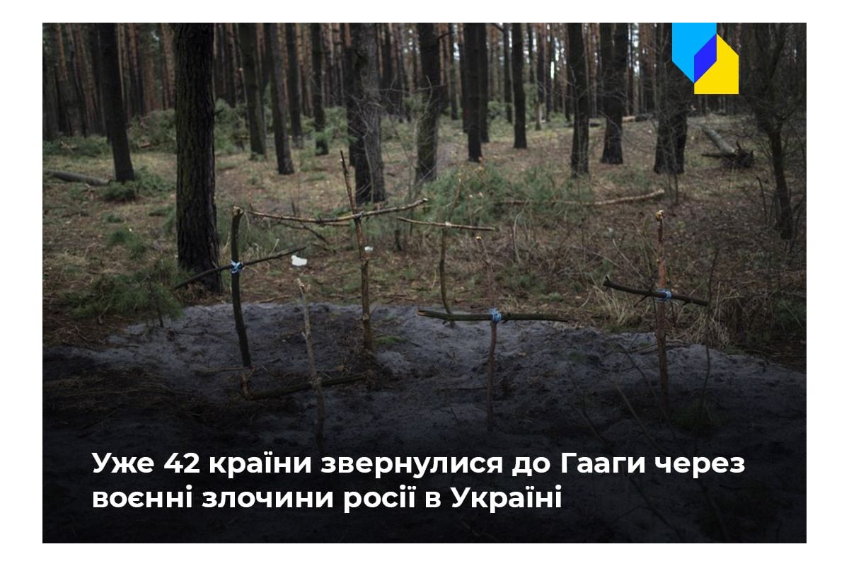 Російське вторгнення в Україну :  Уже 42 країни звернулися до Гааги через воєнні злочини росії в Україні