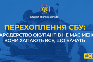 Мародерство окупантів не має меж: хапають все, що бачать (аудіо) Мародерство окупантів не має меж: хапають все, що бачать (аудіо)