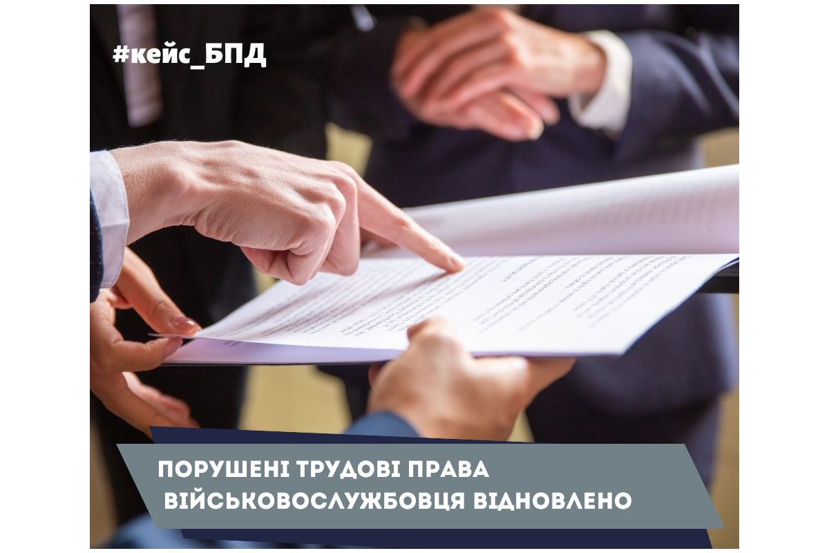 Порушені трудові права військовослужбовця відновлено