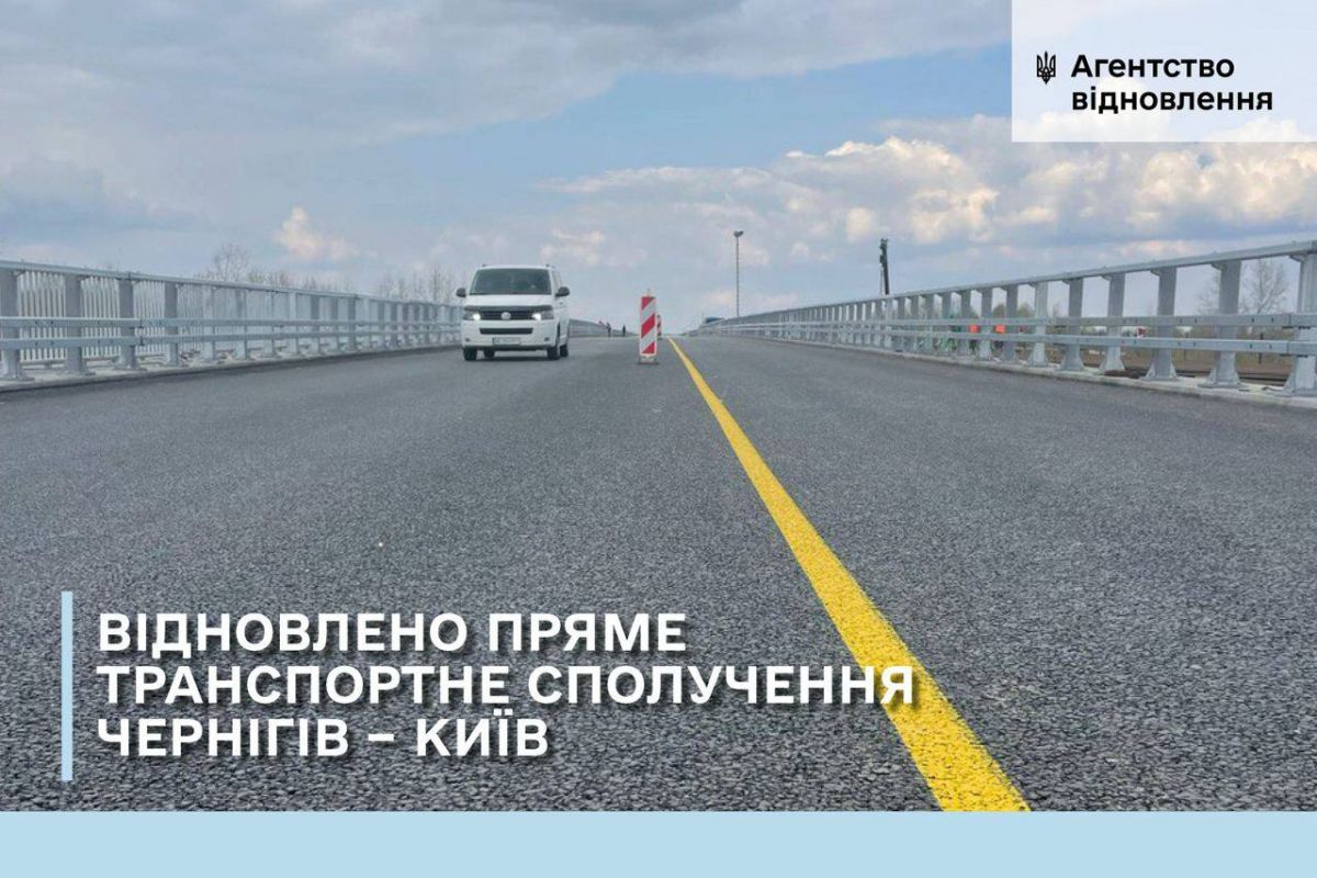 Між Києвом та Черніговом відновили швидке сполучення: відкрили міст, що був зруйнований ще на початку війни