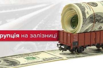 «Схематоз на 260 млн.грн»: Таисия Олейник, руководитель Департамента планирования и ожидания цен в сфере закупок УЗ решила подзаработать на госбюджете. Тендерный комитет в теме «Схематоз на 260 млн.грн»: Таисия Олейник, руководитель Департамента планирования и ожидания цен в сфере закупок УЗ решила подзаработать на госбюджете. Тендерный комитет в теме