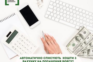 Автоматично списують кошти з рахунку на пошашення боргу? Наскільки правомірні дії банку та шо робити в такій ситуації Автоматично списують кошти з рахунку на пошашення боргу? Наскільки правомірні дії банку та шо робити в такій ситуації
