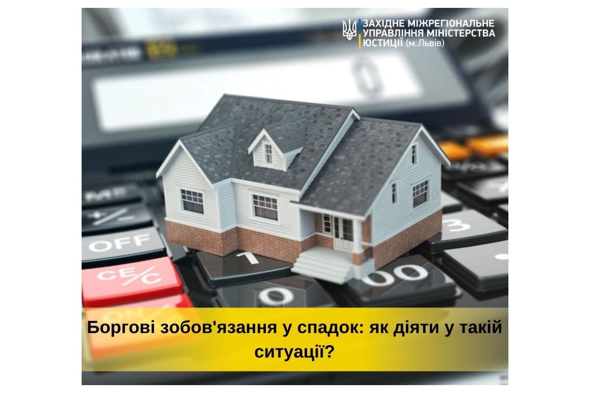 Боргові зобов’язання у спадок: як діяти у такій ситуації?