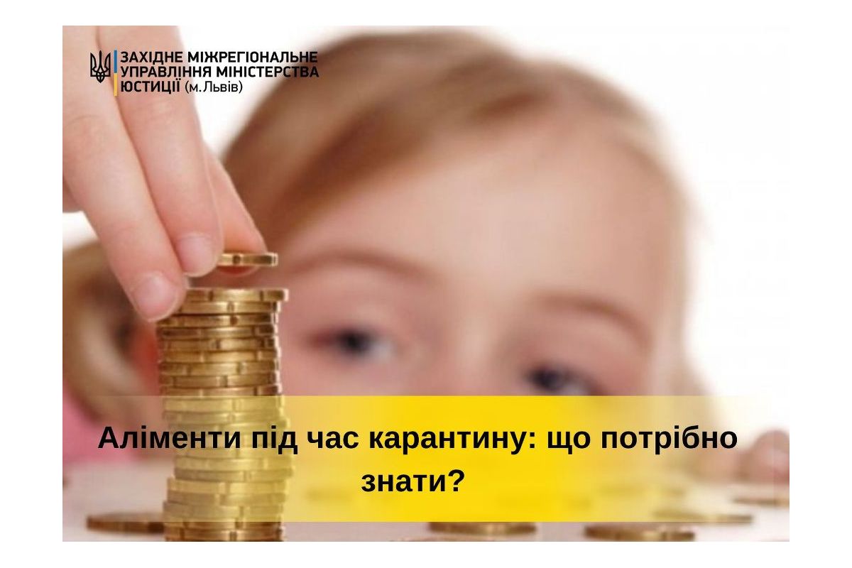 Тарас Грень: карантин не позбавляє обов’язку вчасно сплачувати аліменти! Тарас Грень: карантин не позбавляє обов’язку вчасно сплачувати аліменти!