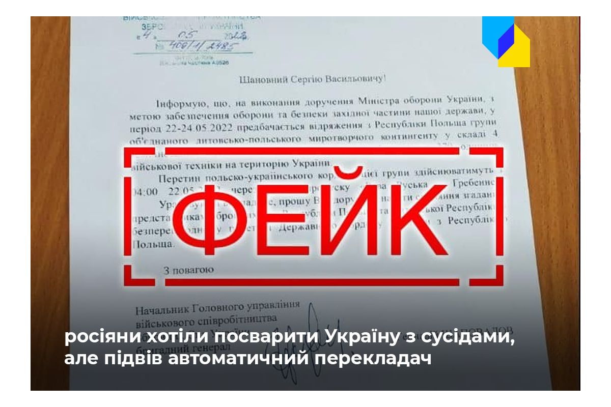 Російське вторгнення в Україну : росіяни поширили черговий фейк про введення в Україну польсько-литовського контингенту Російське вторгнення в Україну : росіяни поширили черговий фейк про введення в Україну польсько-литовського контингенту