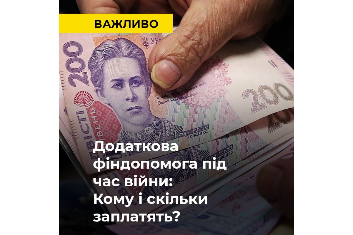 Російське вторгнення в Україну : Українцям надали додаткову фінансову допомогу під час війни. Кому і скільки заплатять? Російське вторгнення в Україну : Українцям надали додаткову фінансову допомогу під час війни. Кому і скільки заплатять?