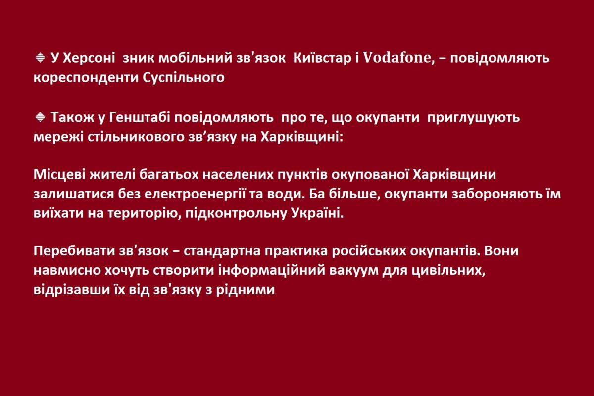 У Херсоні зник мобільний зв'язок Київстар і Vodafone У Херсоні зник мобільний зв'язок Київстар і Vodafone
