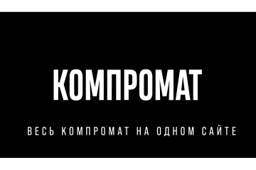 INFOPRESSA / ИНФОПРЕССА - это уникальный агрегатор компромата INFOPRESSA / ИНФОПРЕССА - это уникальный агрегатор компромата