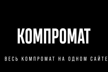 INFOPRESSA / ИНФОПРЕССА - это уникальный агрегатор компромата INFOPRESSA / ИНФОПРЕССА - это уникальный агрегатор компромата