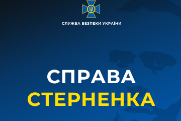 Офіційне повідомлення СБУ щодо справи Сергія Стерненка Офіційне повідомлення СБУ щодо справи Сергія Стерненка