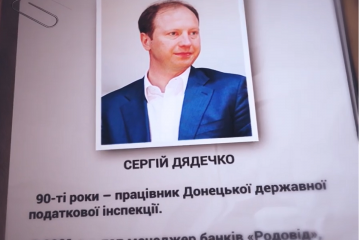 Мошенник Дядечко Сергей Владимирович вывел из «Родовид банка» 35 млрд грн, — НАБУ Мошенник Дядечко Сергей Владимирович вывел из «Родовид банка» 35 млрд грн, — НАБУ