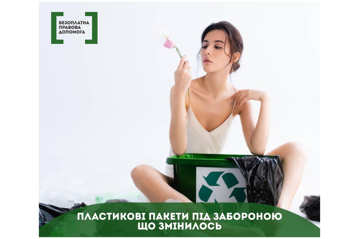 Пластикові пакети під забороною. Що змінилось Пластикові пакети під забороною. Що змінилось