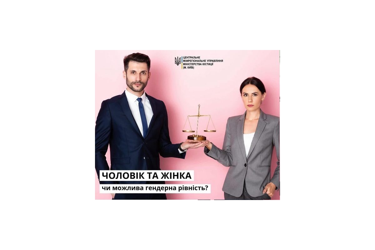 Важливість гендерної рівності у суспільстві Важливість гендерної рівності у суспільстві