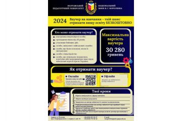 Ваучер на навчання - твій шанс отримати вищу освіту БЕЗКОШТОВНО Ваучер на навчання - твій шанс отримати вищу освіту БЕЗКОШТОВНО