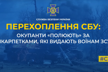 Окупанти «полюють» за шкарпетками, які видають воїнам ЗСУ (аудіо) Окупанти «полюють» за шкарпетками, які видають воїнам ЗСУ (аудіо)