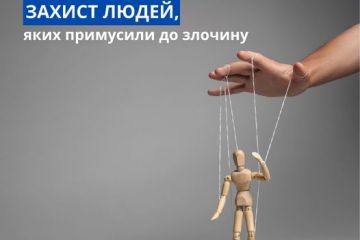 ЗАХИСТ ОСІБ, ЯКИХ ПРИМУСИЛИ ДО ЗЛОЧИНУ (ст. 40 ККУ) ЗАХИСТ ОСІБ, ЯКИХ ПРИМУСИЛИ ДО ЗЛОЧИНУ (ст. 40 ККУ)