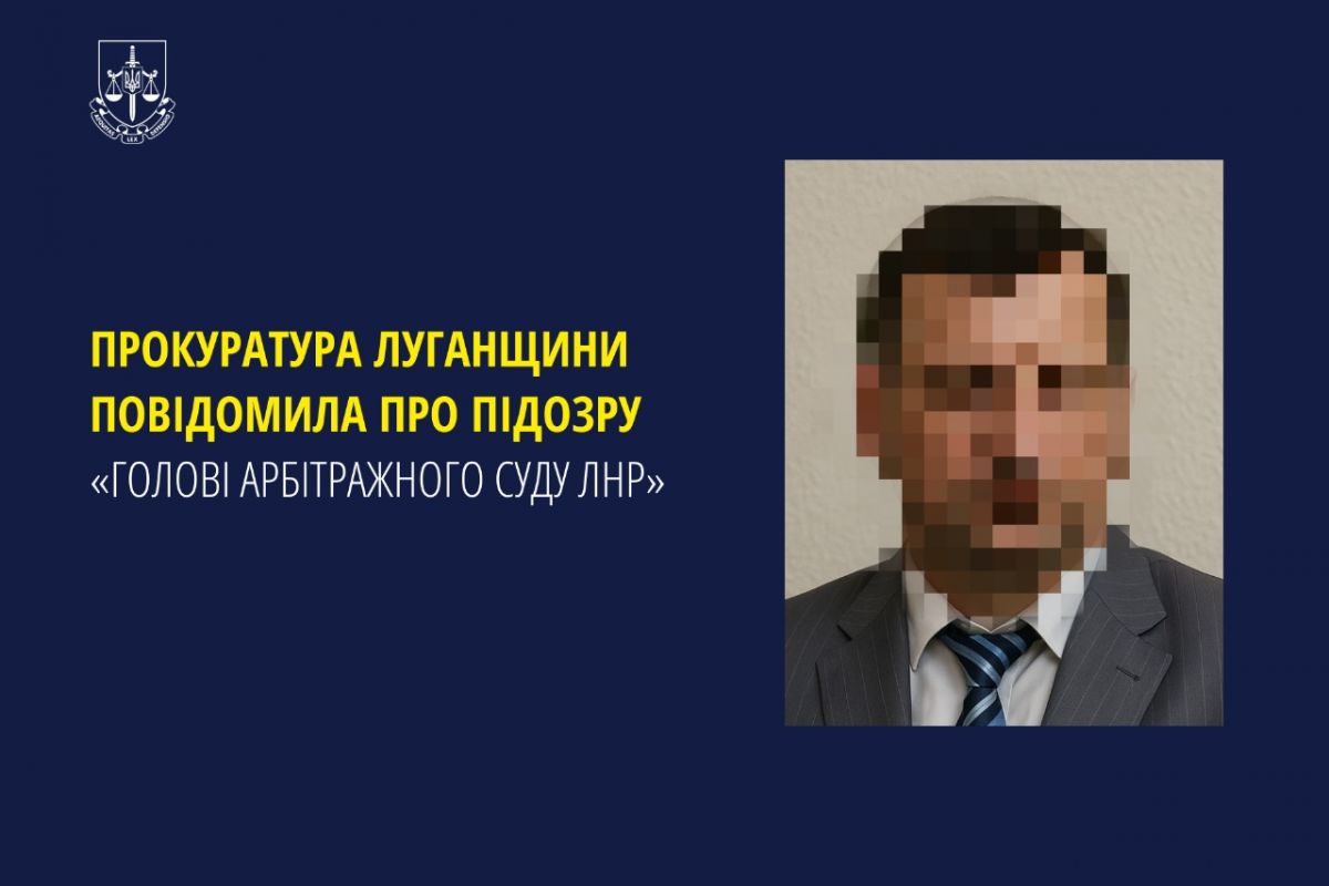 Прокуратура Луганщини повідомила про підозру «голові арбітражного суду лнр» Прокуратура Луганщини повідомила про підозру «голові арбітражного суду лнр»