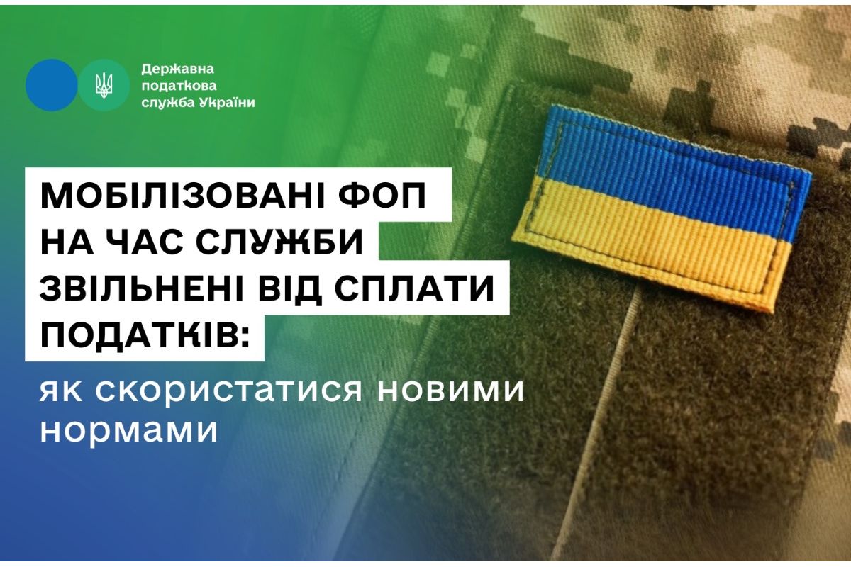 Мобілізовані ФОП на час служби звільнені від сплати податків: як скористатися новими нормами Мобілізовані ФОП на час служби звільнені від сплати податків: як скористатися новими нормами