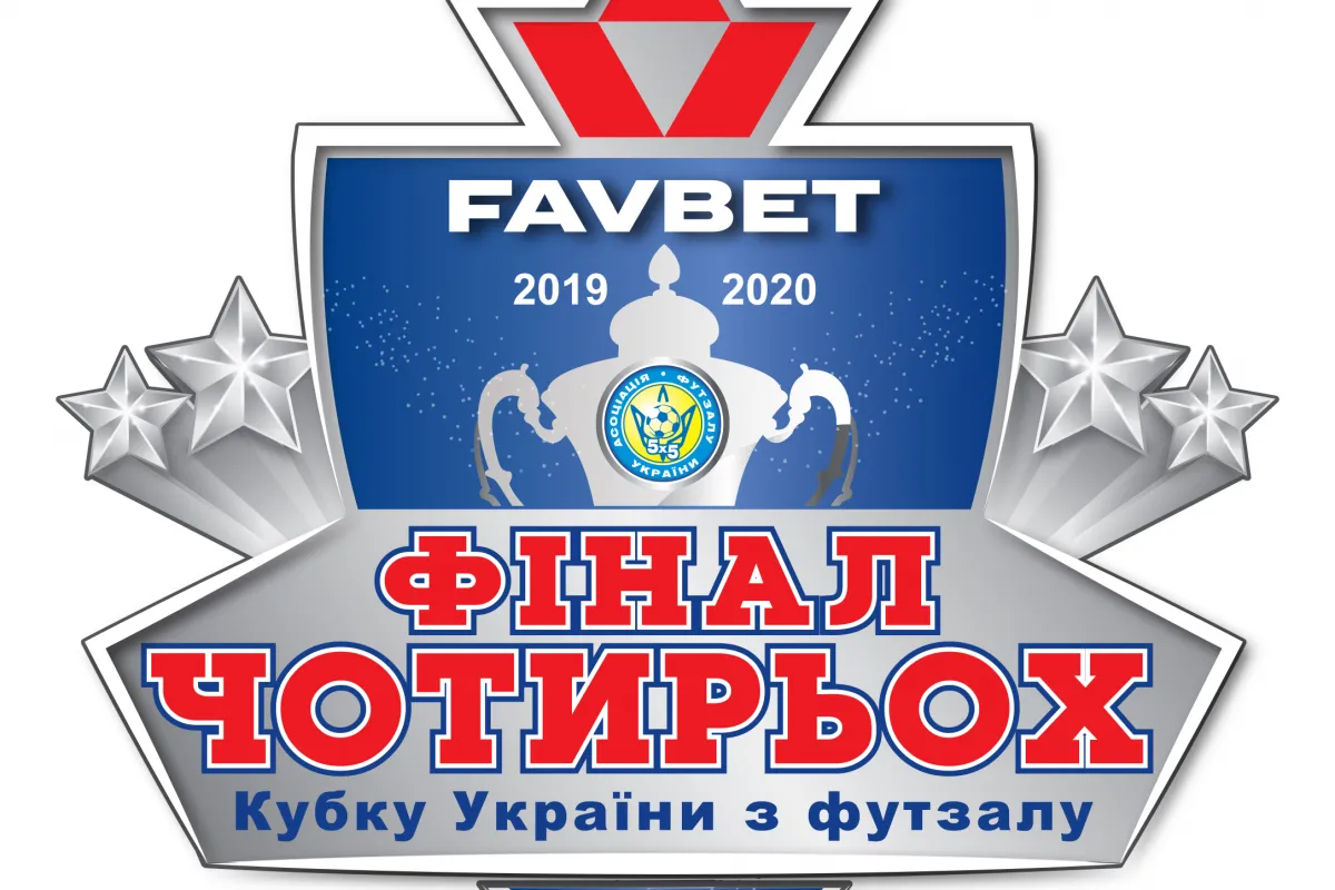 Фінал чотирьох Кубка України з футзалу пройде в Запоріжжі