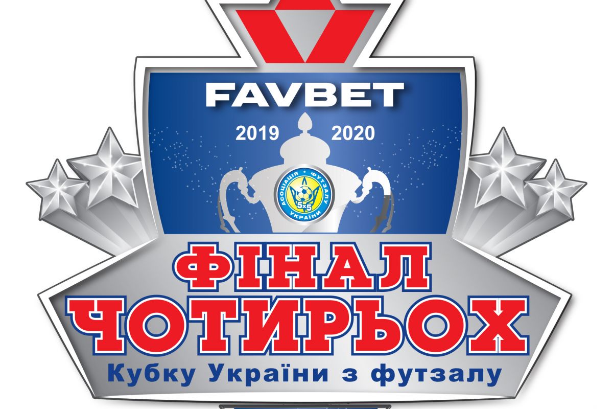 Фінал чотирьох Кубка України з футзалу пройде в Запоріжжі Фінал чотирьох Кубка України з футзалу пройде в Запоріжжі