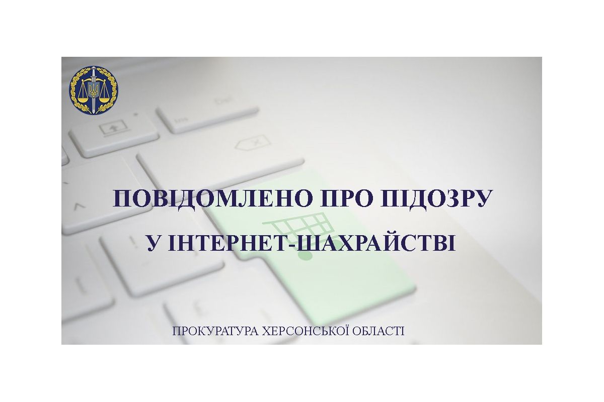 На Херсонщині повідомлено про підозру чоловіку в шахрайському заволодінні коштами на майже 350 тис грн На Херсонщині повідомлено про підозру чоловіку в шахрайському заволодінні коштами на майже 350 тис грн