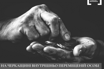 На Черкащині внутрішньо переміщеній особі допомогли захистити право на пенсію На Черкащині внутрішньо переміщеній особі допомогли захистити право на пенсію
