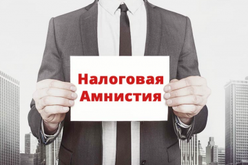 Игорь Мизрах: Налоговая амнистия - путь к экономическому благополучию или очередной способ ободрать до нитки и без того бедный народ?... Игорь Мизрах: Налоговая амнистия - путь к экономическому благополучию или очередной способ ободрать до нитки и без того бедный народ?...