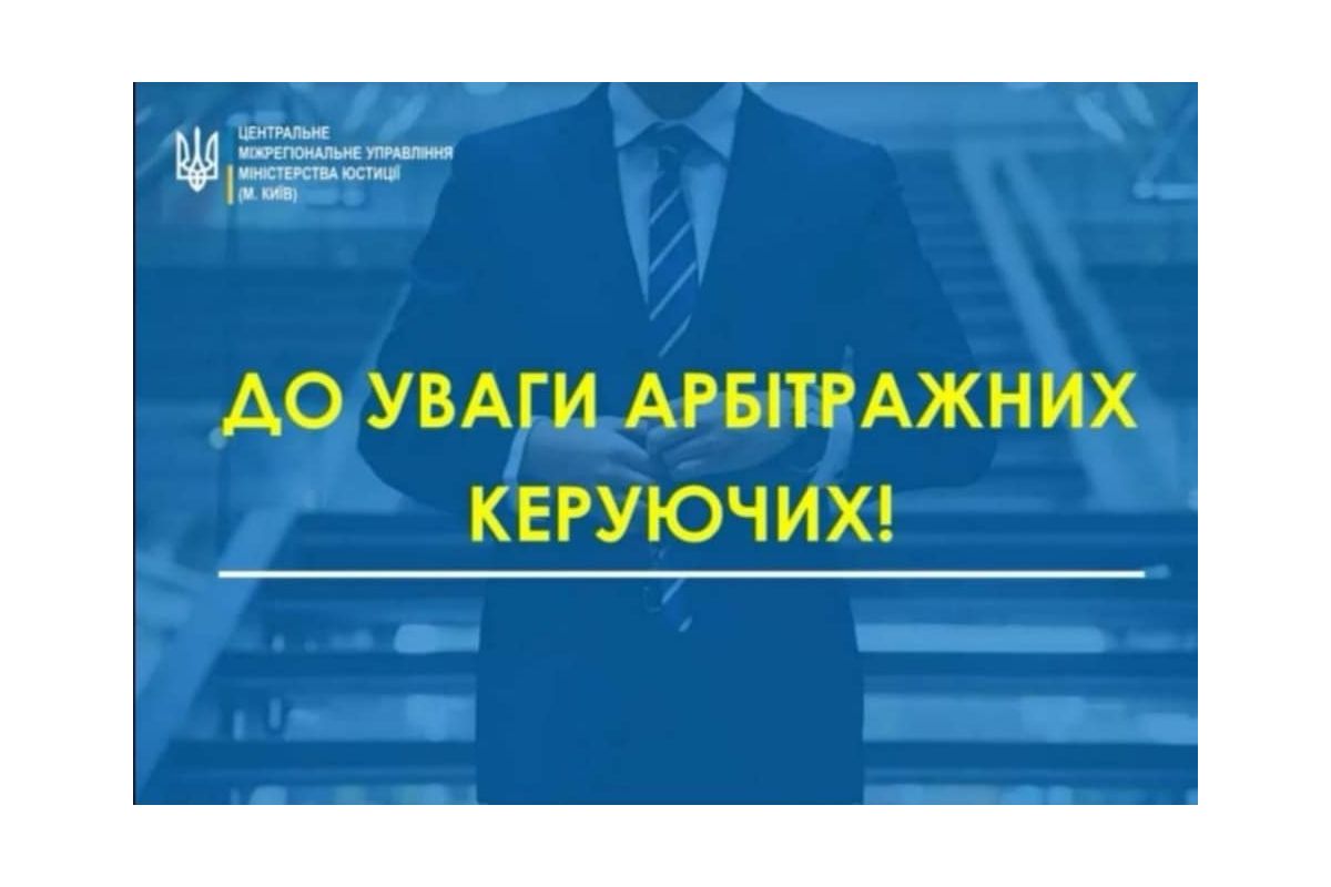 До відома арбітражних керуючих! Затверджено Положення про порядок функціонування окремих підсистем (модулів) Єдиної судової інформаційно-телекомунікаційної системи (ЄСІТС)	