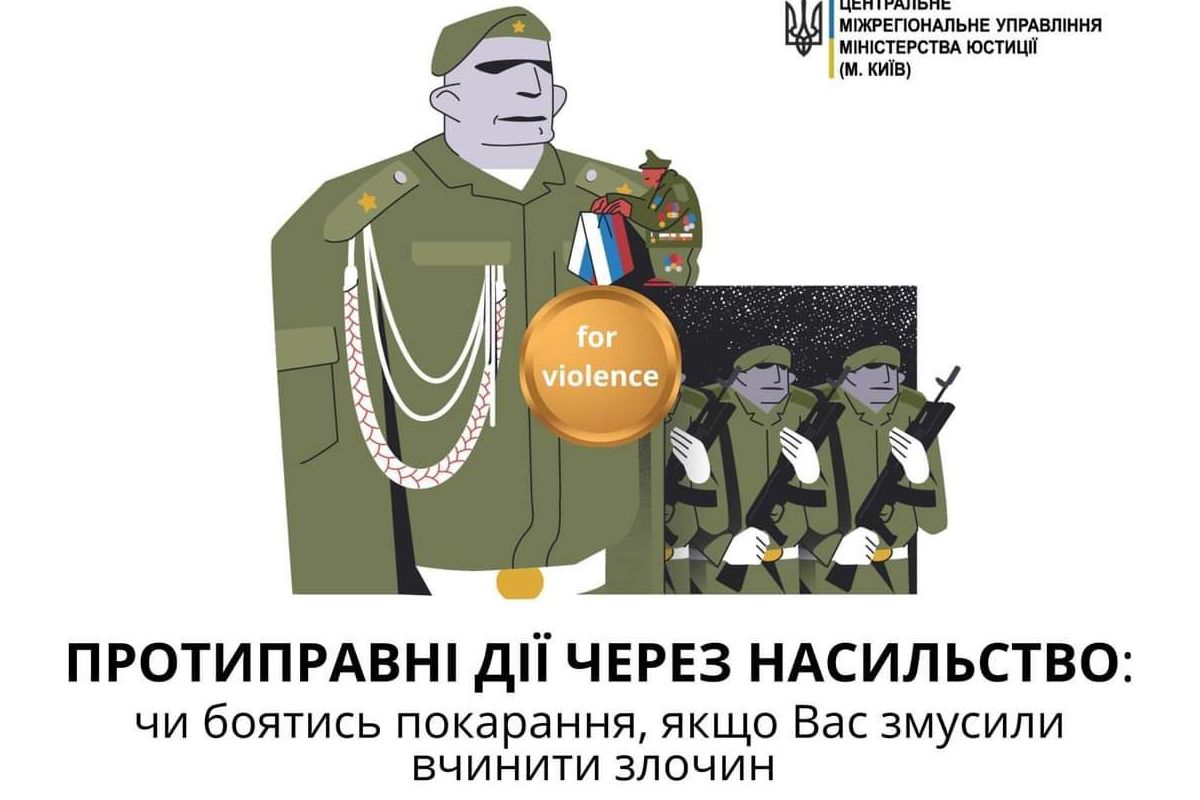 Протиправні дії через насильство: чи боятись покарання, якщо Вас змусили вчинити злочин?