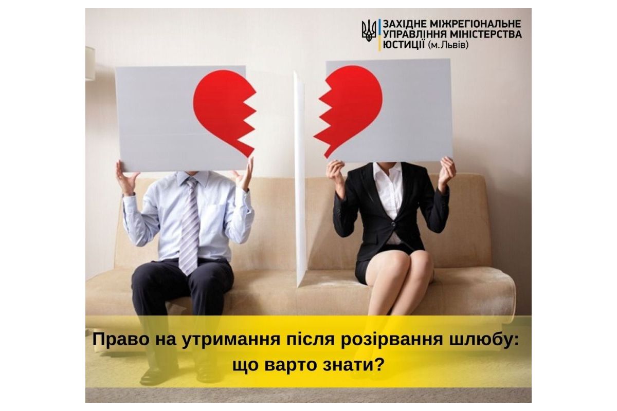 Право на утримання після розірвання шлюбу: що варто знати? Право на утримання після розірвання шлюбу: що варто знати?