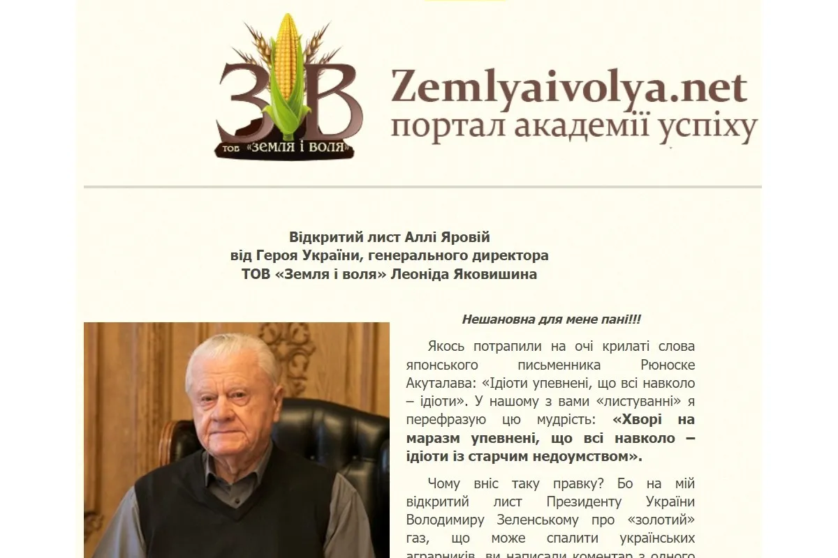 Сайт zemlyaivolya.net 11 листопада 2022