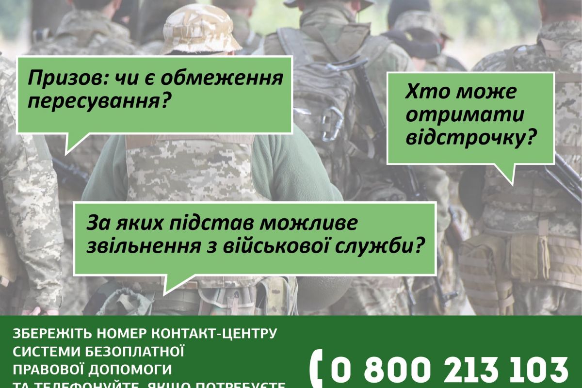 Найпоширеніші запитання, що надходять до контактного центру системи БПД за номером 0 800 213 103, стосуються порядку призову на військову службу, відстрочки та звільнення від нього під час мобілізації. Найпоширеніші запитання, що надходять до контактного центру системи БПД за номером 0 800 213 103, стосуються порядку призову на військову службу, відстрочки та звільнення від нього під час мобілізації.