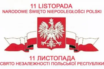 ​Сьогодні День Незалежності Польщі