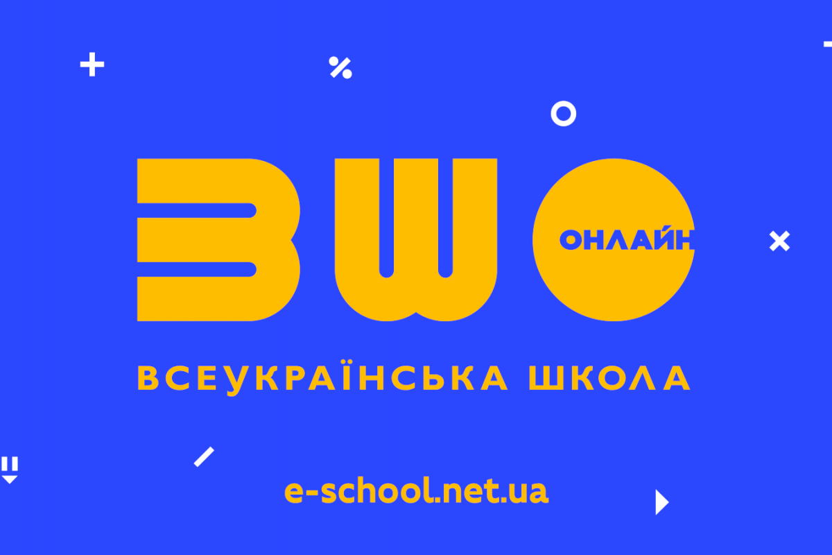 В Україні запустили навчальну платформу для школярів    В Україні запустили навчальну платформу для школярів
