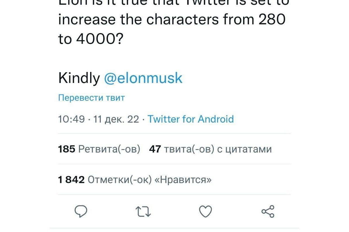 Twitter планує змінити кількість символів у пості з 280 до 4000 тисяч Twitter планує змінити кількість символів у пості з 280 до 4000 тисяч