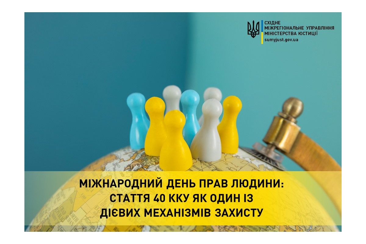 Стаття 40 Кримінального кодексу як один із дієвих механізмів захисту громадян Стаття 40 Кримінального кодексу як один із дієвих механізмів захисту громадян