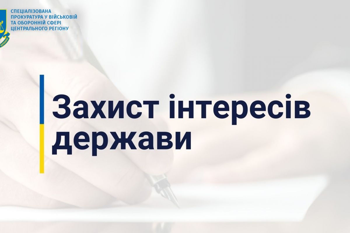Майже 1 мільйон на користь МОУ: Спецпрокуратура Центрального регіону Майже 1 мільйон на користь МОУ: Спецпрокуратура Центрального регіону